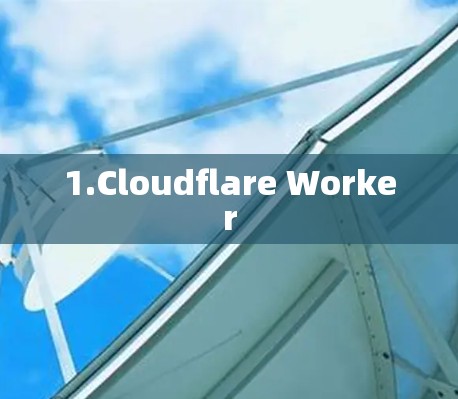 1.Cloudflare Worker
