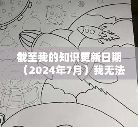 截至我的知识更新日期（2024年7月）我无法提供实时的应用程序更新信息。不过，我可以提供一些常见的免费VPN应用程序及其功能，供你参考