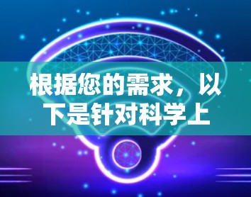 根据您的需求，以下是针对科学上网节点管理工具的推荐和选择建议