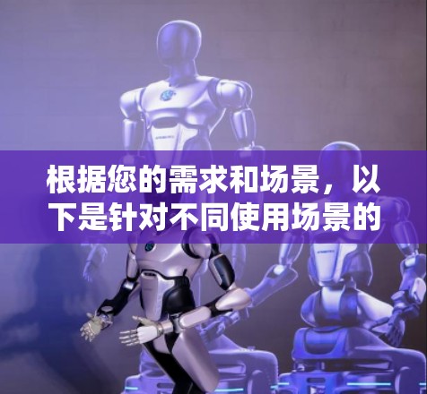 根据您的需求和场景，以下是针对不同使用场景的开源代理工具推荐