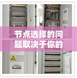 节点选择的问题取决于你的具体需求和项目场景。以下是一些常见的图数据库及其适用场景