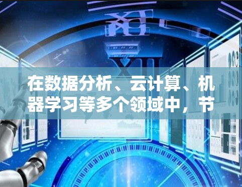 在数据分析、云计算、机器学习等多个领域中,节点购买是一个多义词,其含义和应用方式因上下文而异。以下是对节点购买在不同领域的详细分析 在数据分析、云计算、机器学习等多个领域中,节点购买是一个多义词,其含义和应用方式因上下文而异。以下是对节点购买在不同领域的详细分析