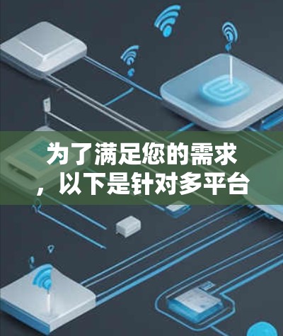 为了满足您的需求,以下是针对多平台代理测速软件的详细分析和推荐 为了满足您的需求,以下是针对多平台代理测速软件的详细分析和推荐